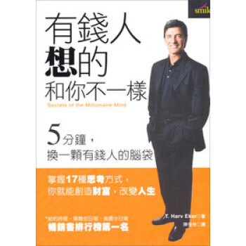 [现货]有錢人想的和你不一樣 pdf epub mobi 电子书 下载