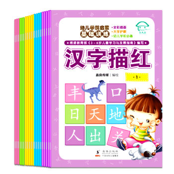 【包邮】描红本 描红本幼儿3-6岁 描红字帖 描红纸 幼儿字帖 数学描红本幼儿园儿童练字帖全套初学 pdf epub mobi 电子书 下载