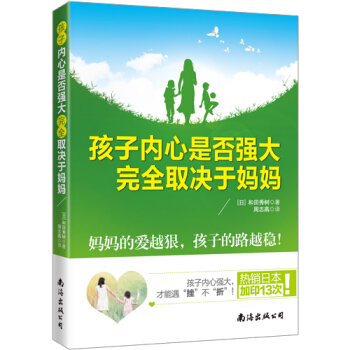 孩子內心是否強大完全取決於媽媽 (學校不會給孩子“獨立生存”的教育,如何培養教育孩子