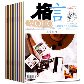 格言杂志校园版11本打包2018年+2016年详细期数见详情页 pdf epub mobi 电子书 下载