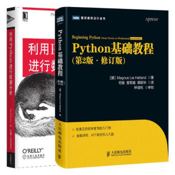 Python基础教程+利用Python进行数据分析（Python学习套装 共两册 pdf epub mobi 电子书 下载