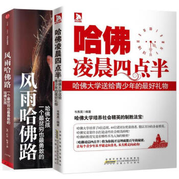 風雨哈佛路（紀念版） +哈佛淩晨4點半（2冊）(紀念版) pdf epub mobi 電子書 下載