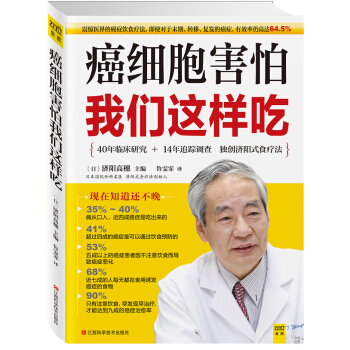 癌細胞害怕我們這樣吃養生堂書癌細胞就怕你這麼吃防癌抗癌食療食譜中醫食療菜譜 pdf epub mobi 電子書 下載