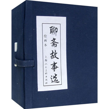 聊齋故事選(繪畫本)(共20冊)