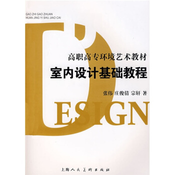 室內設計基礎教程