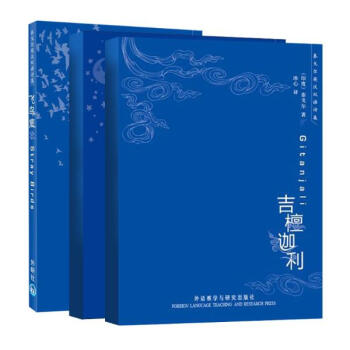 泰戈爾詩集英漢雙語：新月集+飛鳥集+吉檀迦利 （3冊）鄭振鐸 譯 pdf epub mobi 電子書 下載