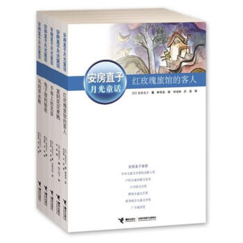 現貨 安房直子月光童話係列 5本 手絹上的花田 直到花豆煮熟 風的旱冰鞋 玫瑰旅館的客人 pdf epub mobi 電子書 下載