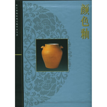 颜色釉 pdf epub mobi 电子书 下载