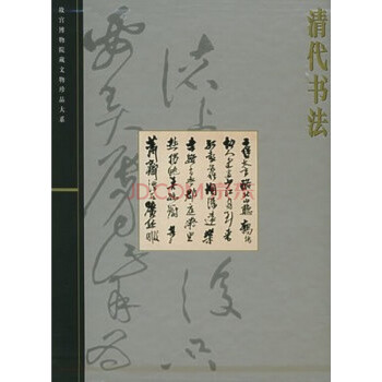 清代書法 pdf epub mobi 電子書 下載