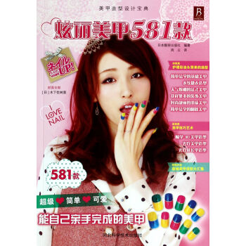 炫麗美甲581款 pdf epub mobi 電子書 下載