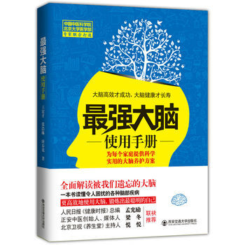 強大腦使用手冊