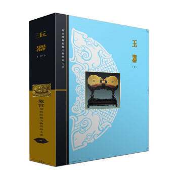 玉器（下） pdf epub mobi 電子書 下載