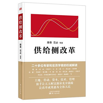 供给侧改革 pdf epub mobi 电子书 下载