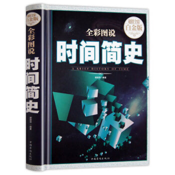 全彩圖說時間簡史（16開大雅精裝）(超值全彩白金版) pdf epub mobi 電子書 下載