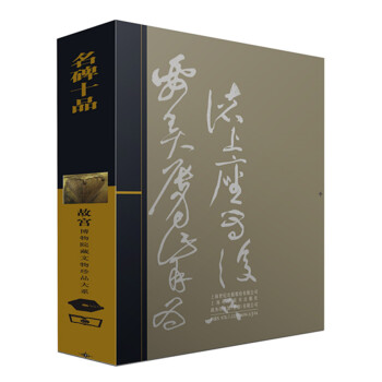 名碑十品 [Ten famous stone inscriptions] pdf epub mobi 电子书 下载