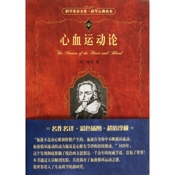 心血運動論/科學元典叢書/科學素養文庫 pdf epub mobi 電子書 下載