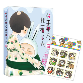 分手那天 我一夜長大 動漫 書籍 pdf epub mobi 電子書 下載