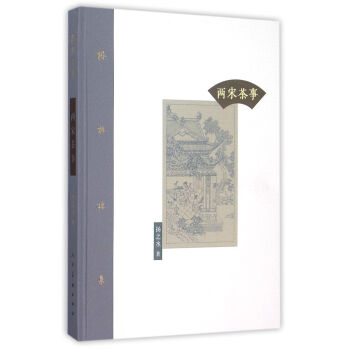 兩宋茶事(棔柿樓集)(精) pdf epub mobi 電子書 下載