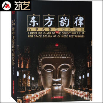 东方韵律 新中式餐饮空间设计 中式餐厅 中式餐馆 料理私房菜馆茶楼室内装饰装修设计书籍 pdf epub mobi 电子书 下载