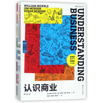 认识商业 pdf epub mobi 电子书 下载