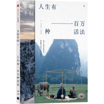 日和手帖 人生有一百萬種活法 pdf epub mobi 電子書 下載