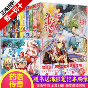 现货斗破苍穹前传之药老传奇漫画版全套全集1-14完结版 天蚕土豆著斗破苍穹大番外 pdf epub mobi 电子书 下载