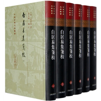 白居易集箋校（套裝共6冊） pdf epub mobi 電子書 下載
