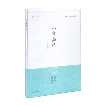 小窗幽记（外2种） pdf epub mobi 电子书 下载