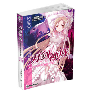 刀剑神域16 pdf epub mobi 电子书 下载
