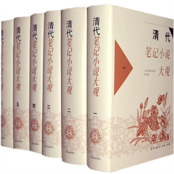 清代笔记小说大观（套装共6册） pdf epub mobi 电子书 下载