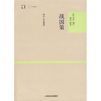 战国策 pdf epub mobi 电子书 下载