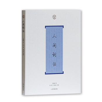 人间词话 pdf epub mobi 电子书 下载