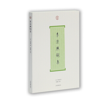 李清照词集 pdf epub mobi 电子书 下载