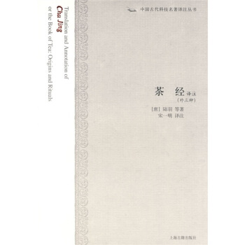 中國古代科技名著譯注叢書：茶經譯注（外3種） pdf epub mobi 電子書 下載