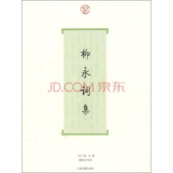 柳永词集 pdf epub mobi 电子书 下载