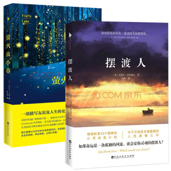 擺渡人 + 螢火蟲小巷 共2冊 文學榮獲2013年蘇格蘭圖書大奬，英美各大主流媒體動情推薦 pdf epub mobi 電子書 下載