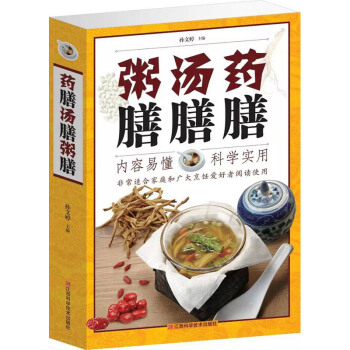 藥膳湯膳粥膳（平裝） pdf epub mobi 電子書 下載