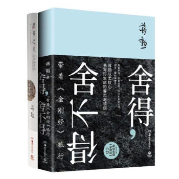 舍得,舍不得+吴哥之美 全两册/蒋勋作品 pdf epub mobi 电子书 下载
