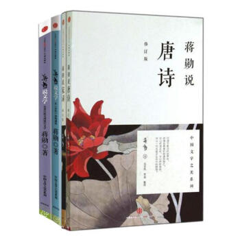 蔣勛說唐詩宋詞+蔣勛說文學1-2 全四冊/國學新經典 蔣勛作品集(修訂版) pdf epub mobi 電子書 下載