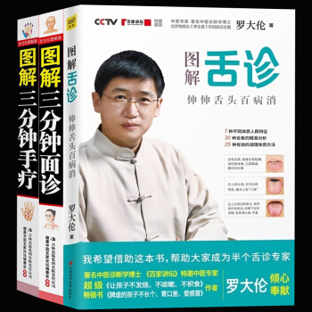 羅大倫的書籍圖解舌診+手診+麵診（全三冊） 不傷害體質的有效調理方法 中醫養生營養保健 pdf epub mobi 電子書 下載