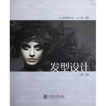 发型设计/专业化妆师系列