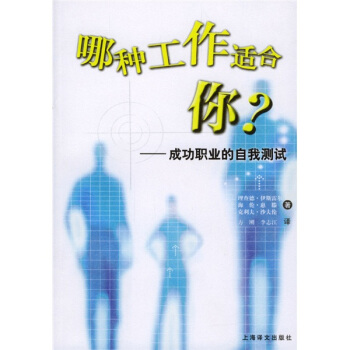 哪種工作適閤你:成功職業的自我測試