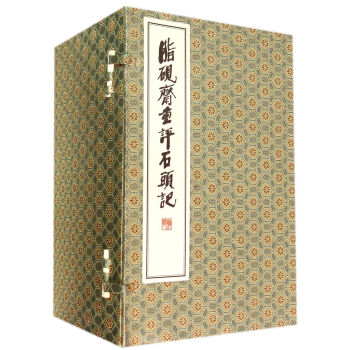 脂砚斋重评石头记(共8册)(精) pdf epub mobi 电子书 下载