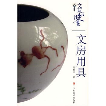 文房用具 pdf epub mobi 電子書 下載