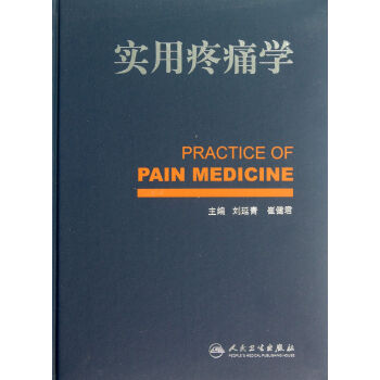 實用疼痛學(精) pdf epub mobi 電子書 下載
