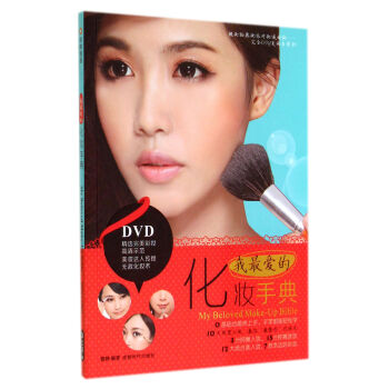 我*愛的化妝手典(附光盤) pdf epub mobi 電子書 下載