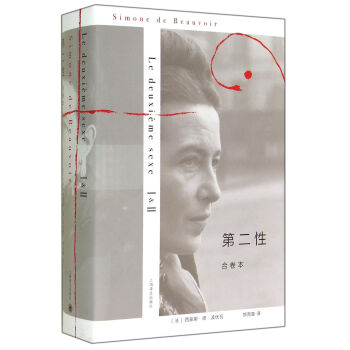 第二性(合卷本)(精)
