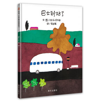 信誼繪本世界精選圖畫書：巴士到站瞭 [3-6歲] pdf epub mobi 電子書 下載