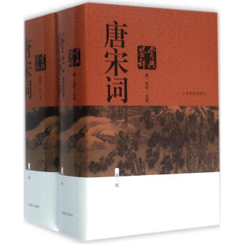 唐宋词鉴赏辞典(新1版) pdf epub mobi 电子书 下载