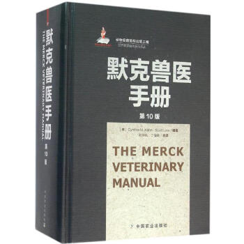 默剋獸醫手冊(第10版) pdf epub mobi 電子書 下載